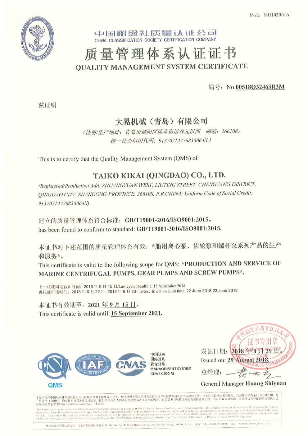 ISO 9001 質量體系認可