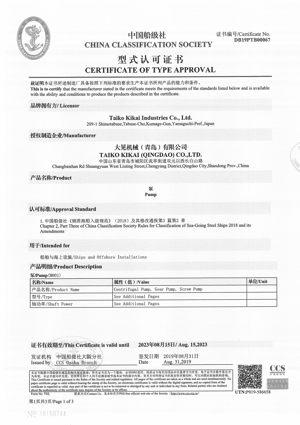 中國船級社（CCS）型式認可
